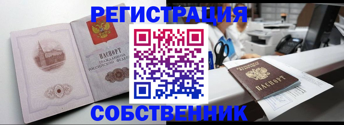 прописка законно в Сердобске