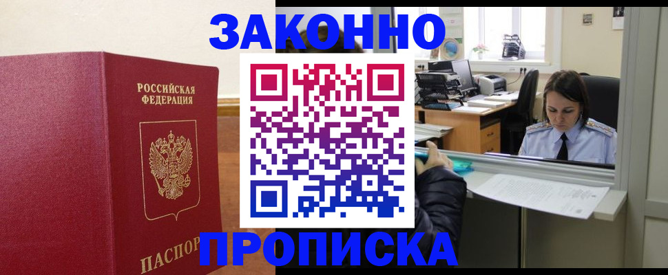 временная прописка в Сердобске