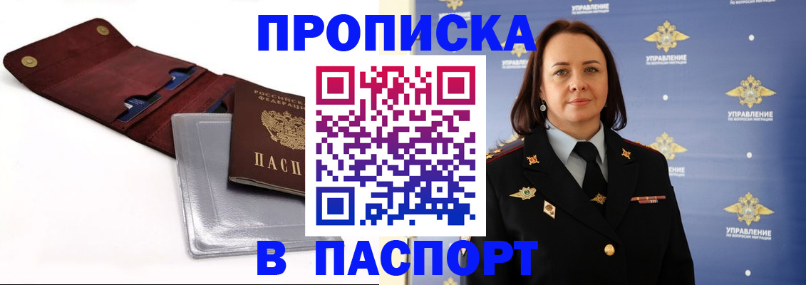 прописка 2025 в Сердобске