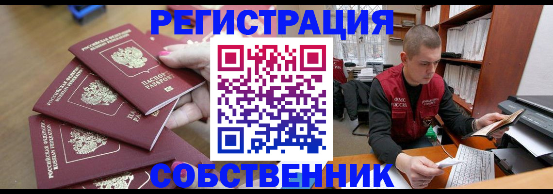 где прописаться в Сердобске